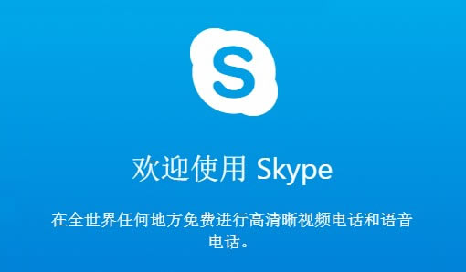 Skypeٷص԰ͼ