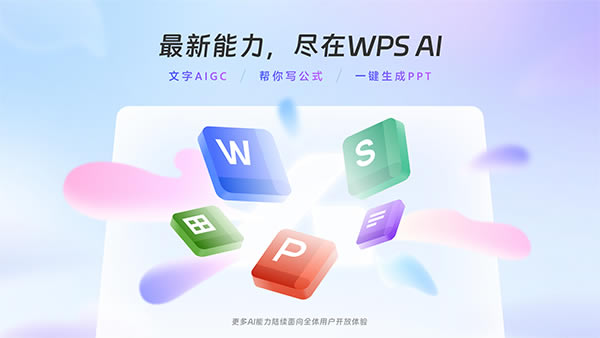 WPS AI2024° 1ͼƬ