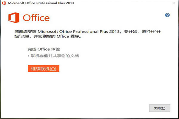 Office2013Ѱ԰ؽͼ3