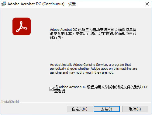 Acrobat DC°汾װͼ1