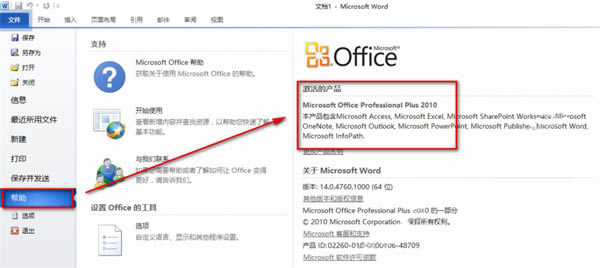 Office2010ٷ氲װ̳18