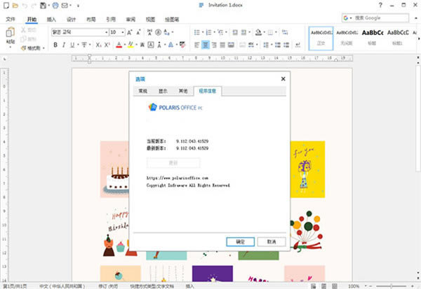 PolarisOfficeٷ汾ءPolarisOfficeٷ汾칫֣ v9.114.136.50824 pc