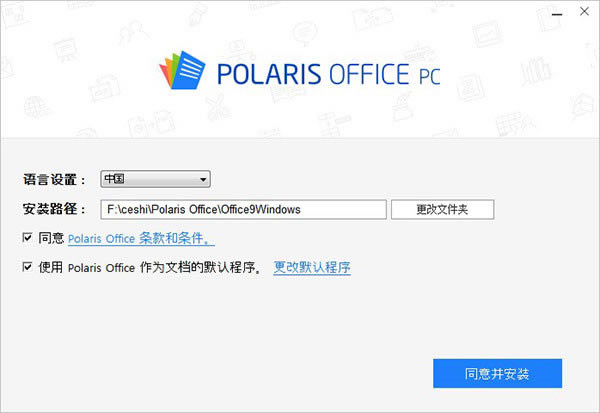 PolarisOfficeٷؽͼ2