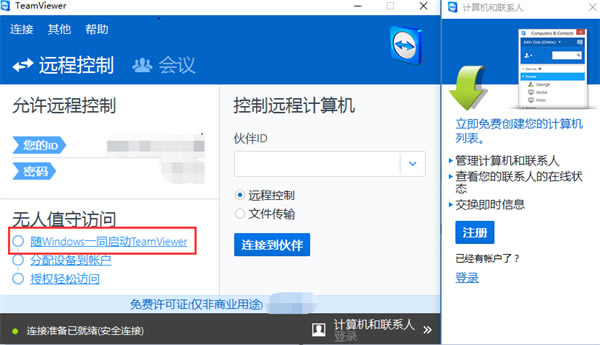 TeamViewer°汾ءTeamViewer32λ°汾 v12.0.259192 pc