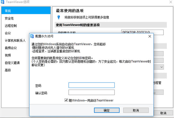 TeamViewer̶Զ̿÷ͼ4