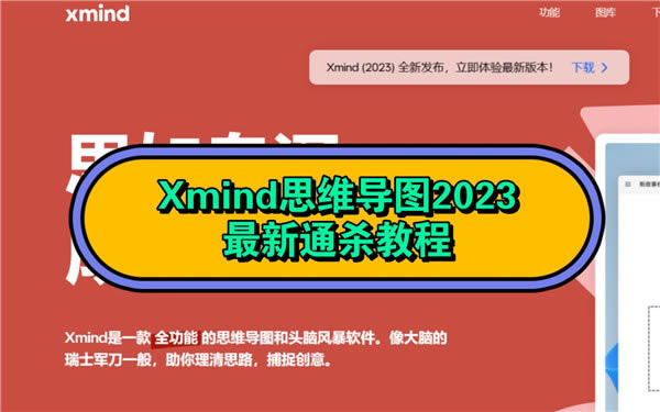 XMind2023ⰲװɫ