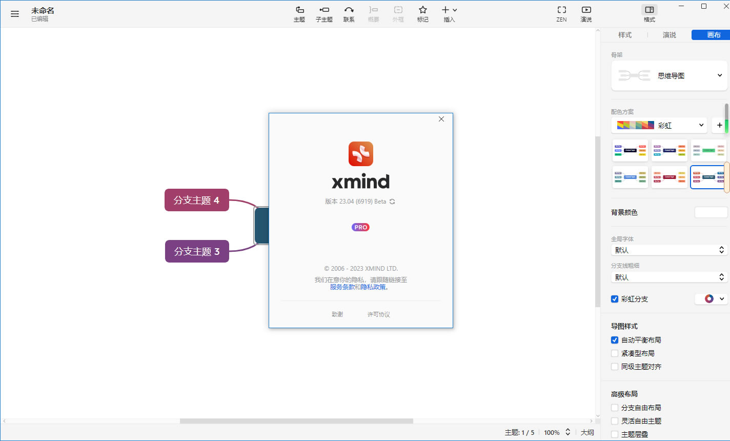 XMind2023ⰲװɫ桿XMind2023ⰲװɫ v23.05.2660 pc
