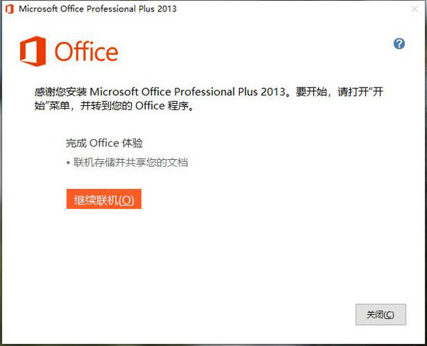 Office2013ƽֱӰװΰװ6