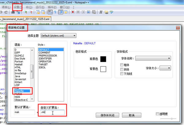 Notepad++ȫɫص