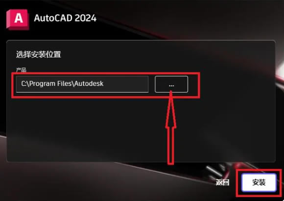 AutoCAD2024Crack氲װ2