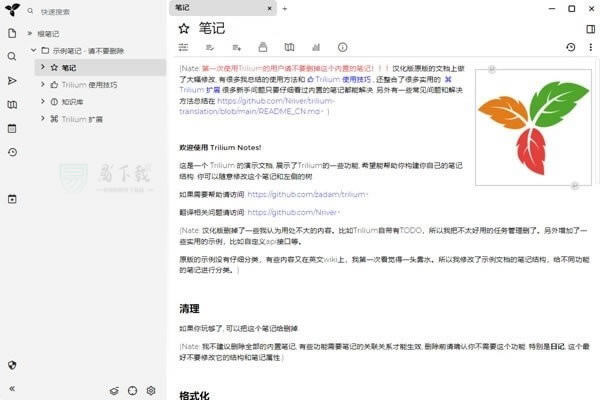 TriliumNotesİؽͼ1