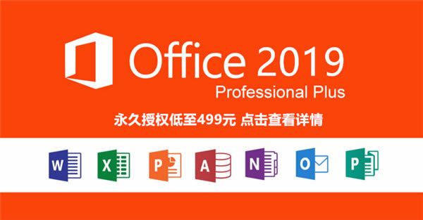 Office2019רҵǿٶص