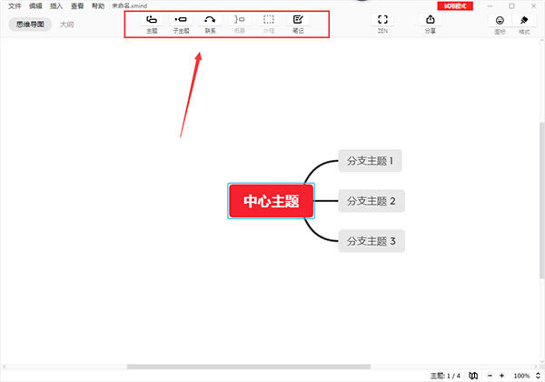 XMind˼άͼɫƽʹý̳4