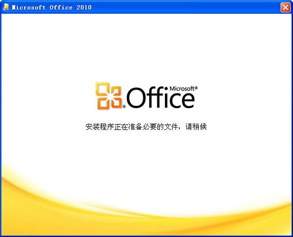 office2010װ̳̽ͼ1