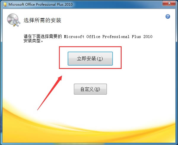 office2010װ̳̽ͼ3