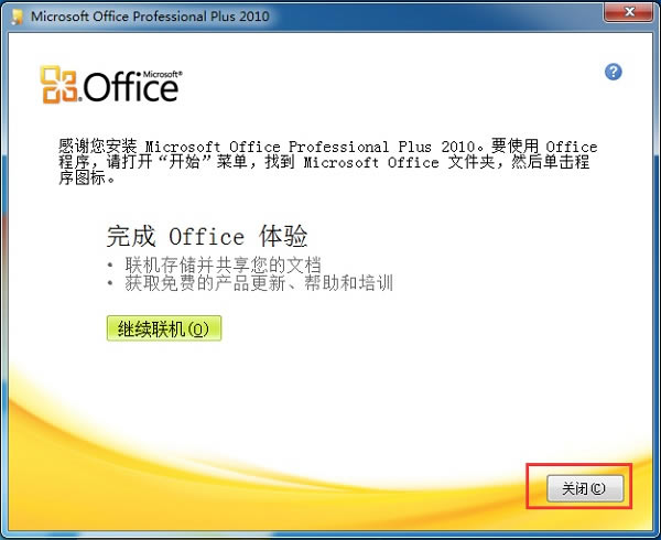 office2010װ̳̽ͼ5