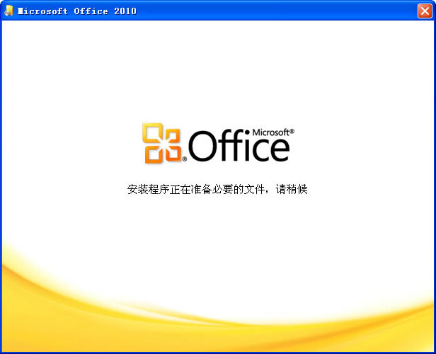 Office2010װͼ1