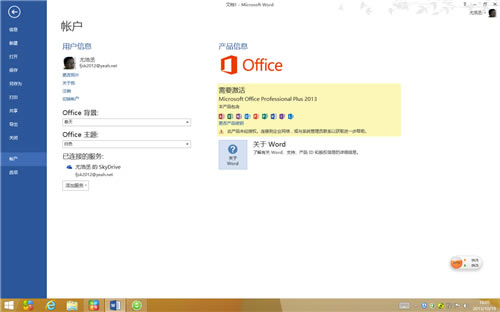 office2013ü