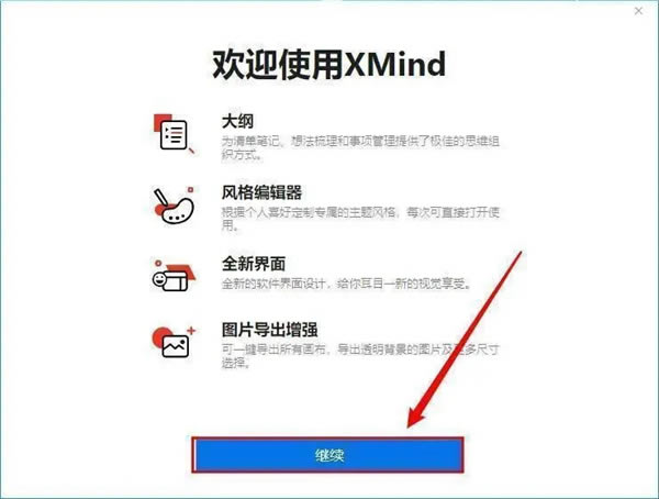 XMind2023ƽ氲װ3