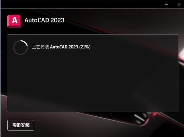 AutoCAD2023װ4