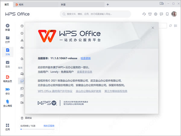 WPS Officeİ桿WPS Officeİ v11.1.0.12358 PC