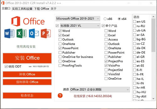 Office2013-2021 c2r installص