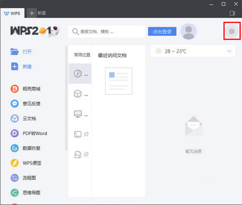 wps office 2019ٷ˰ȥ淽1