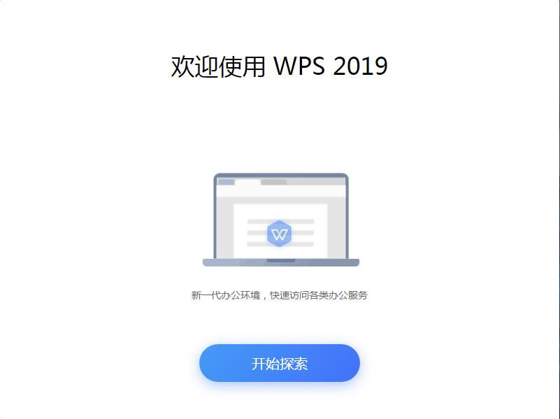 wps office 2019ٷ˰氲װ3