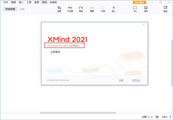 xmind2021ƽٶ̰װ5