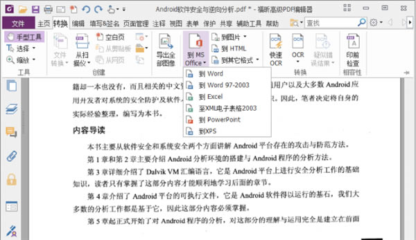 Foxit PDF Editor PROƽ桿Foxit PDF Editor PROƽ v11.2.1 ⼤Ȩ