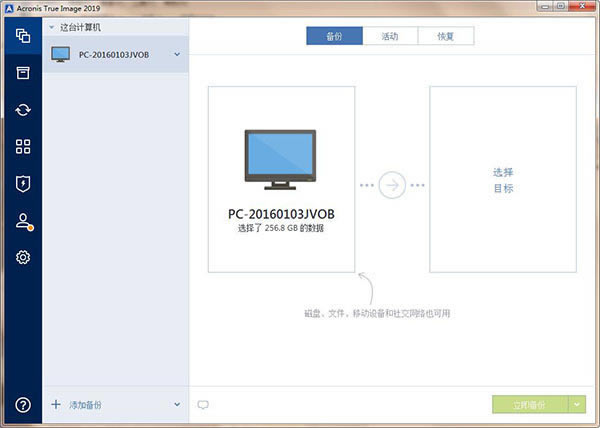 Acronis True Image 1ͼƬ