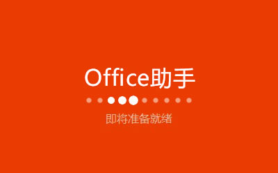 Office 2016ƽٶ̰װ̳1