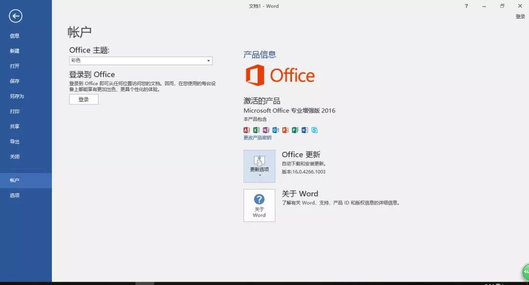 office2016ƽءoffice2016ƽ⼤ 32/64λ Ѱ-վ