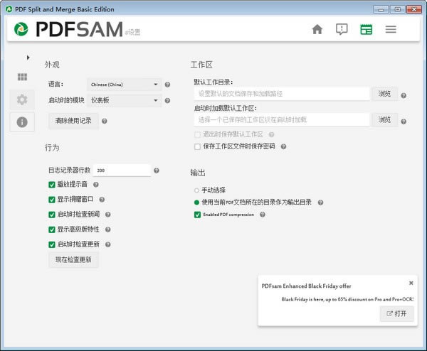 PDFsam Basicٷ汾ءPDFsam Basic(PDFϲ) v4.2.5 ٷ汾