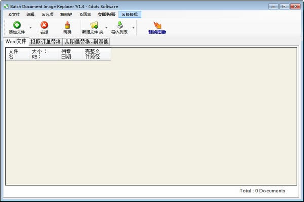 Batch Document Image Replacerٷ汾ءBatch Document Image Replacer(ĵͼ滻) v1.4 ٷ汾