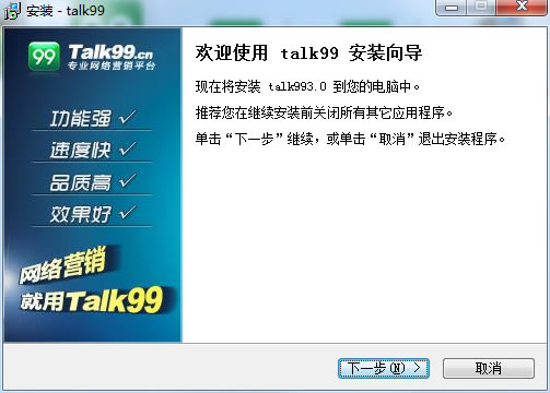 Talk99ȫӪϵͳTalk99ͻ v3.0.3.7 ٷ°-վ