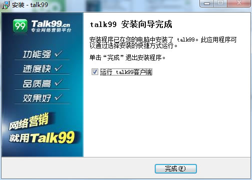 Talk99ȫӪϵͳTalk99ͻ v3.0.3.7 ٷ°-վ