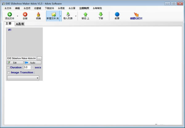 EXE Slideshow Maker 4dotsءEXE Slideshow Maker 4dots(EXEõƬ) v1.5 ٷ汾