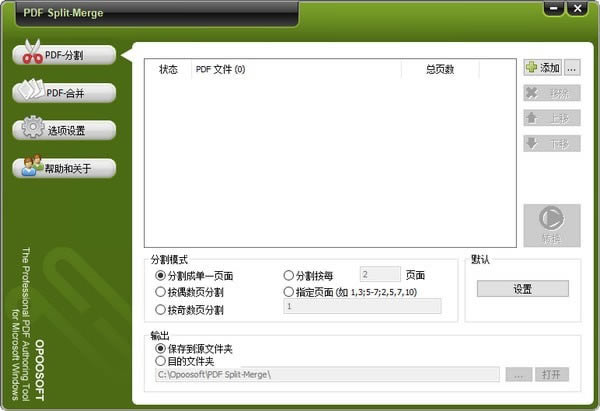 Opoosoft PDF Split MergeرءOpoosoft PDF Split Merge(PDFĵָϲ) v6.7 ر