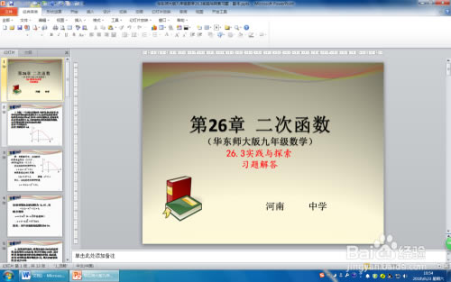 PowerPoint2010Ѱô¼ʾĸ