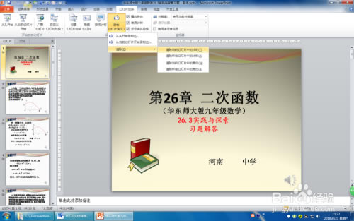 PowerPoint2010Ѱô¼ʾĸ