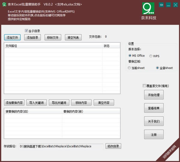 ĩExcel滻ءĩExcel滻 v8.0.2 ٷ汾