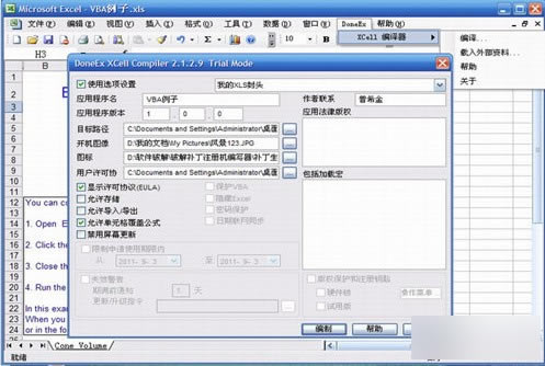 ExcelءDoneEx XCell Compiler v2.3.3.6 ٷ汾