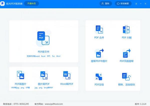 ˸PDFת°桿˸PDFתر v1.3.2.2 ٷ汾