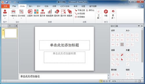 iSlideToolsر桿iSlideTools v5.6.2.1 ٷ汾