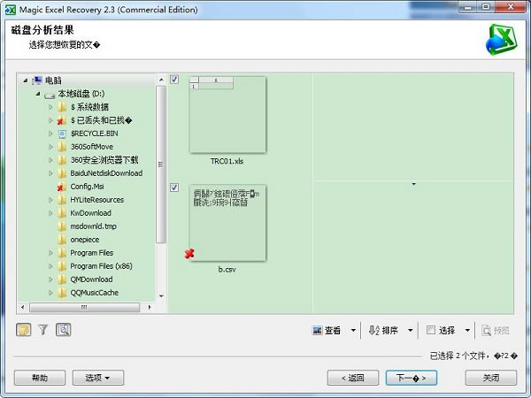 ExcelRecoveryرʹý̳̲ͼ6