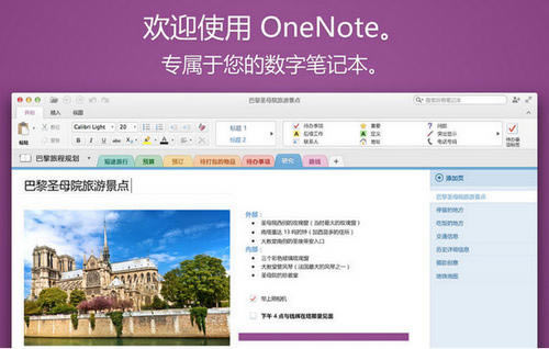 Onenote For Win10Onenoteٷ win10-վ