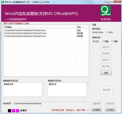 ĩWord滻ѰءĩWord滻 v8.8 ٷ汾