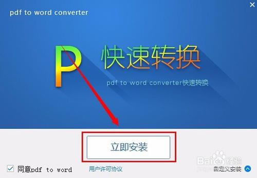 PDF to Word Converterر桿PDF to Word Converter(pdfתwordת) v3.3.28 ɫر-վ