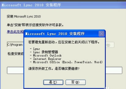 lyncر桿Microsoft Lync v4.0.7577.0 ٷ°-վ